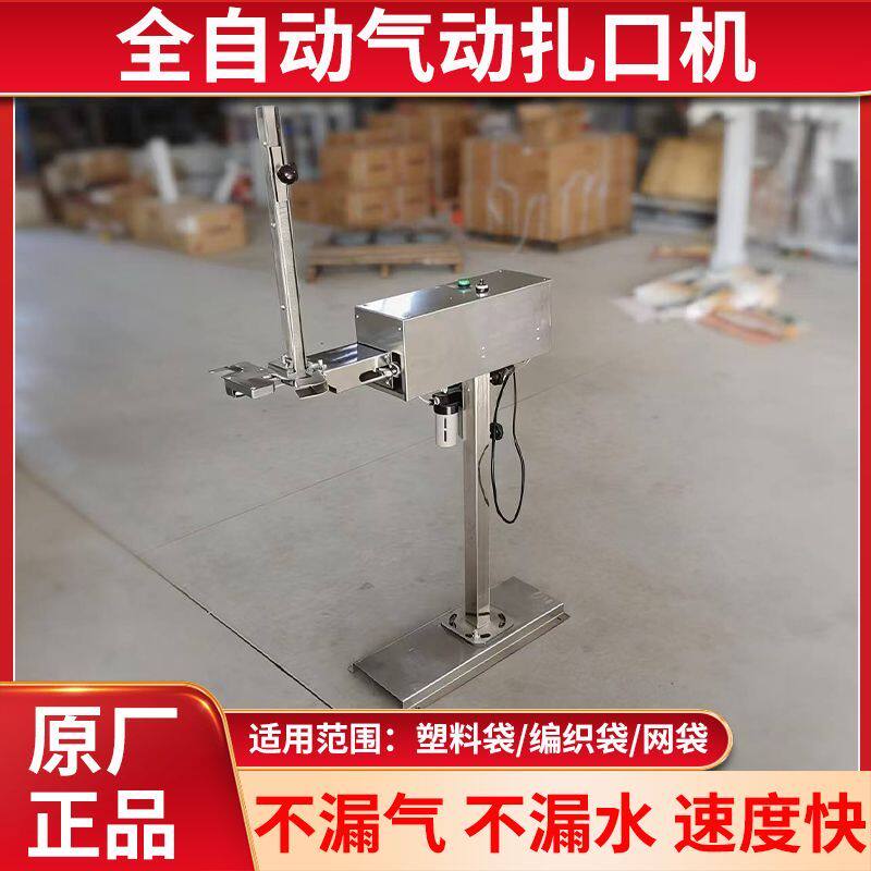 全自动气动封口机网袋编织袋内袋打扣机塑料袋立式铝钉扎口机
