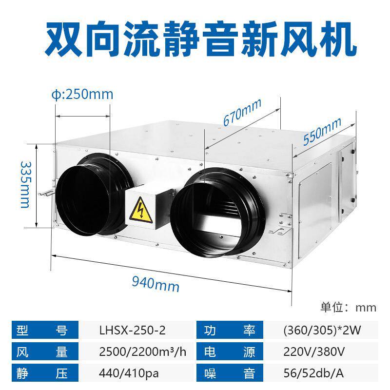 新风机新风系统商用家用双向流室内换气机双向新风系统静音