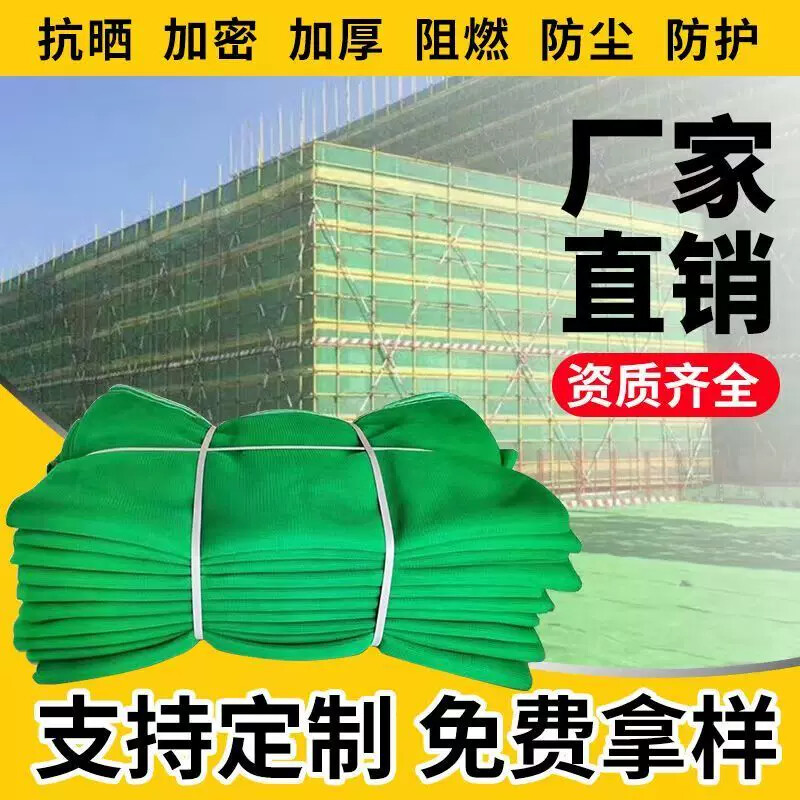 建筑外架安全网阻燃密目网电梯防坠网工地脚手架防护网绿色盖土网