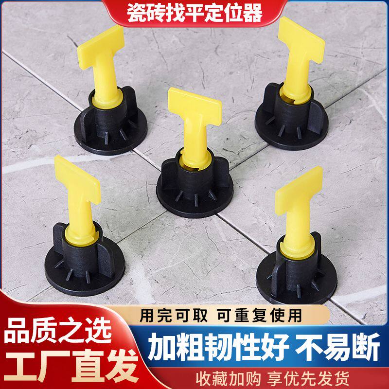 瓷砖找平器贴瓷砖瓦工铺地砖调平壁砖调整固定卡子定位卡扣新黄