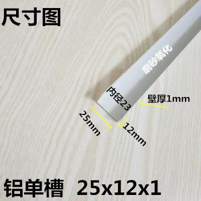 铝合金U型槽25x12x1内径23mm 金属u形包边吊顶收口装饰板封边铝条