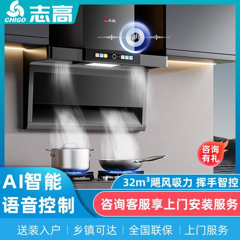 志高油烟机变频增压烟机新款超薄顶侧双吸7字机大吸力开放式厨房