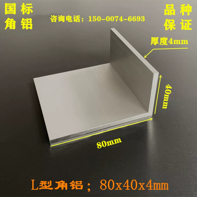 铝合金角铝40x80x4mm氧化角铝80*40*4铝角L型6061铝型材 90角码