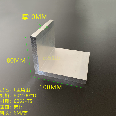 L型铝合金80*100*10mm直角角铝铝合金铝角100x80x10mm不等边角铝