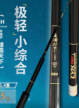 听渔轩新品雄霸天下极轻小综合台钓竿高碳轻量台钓竿超轻超硬