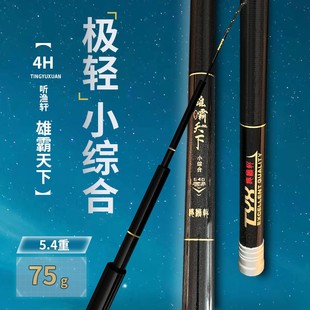 听渔轩新品雄霸天下极轻小综合台钓竿高碳轻量台钓竿超轻超硬