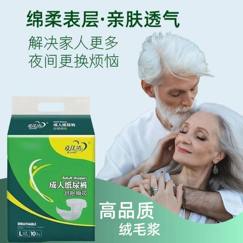 百仕洁成人纸尿裤老人尿不眠男女通用一次性隔尿垫纸尿裤防漏加厚
