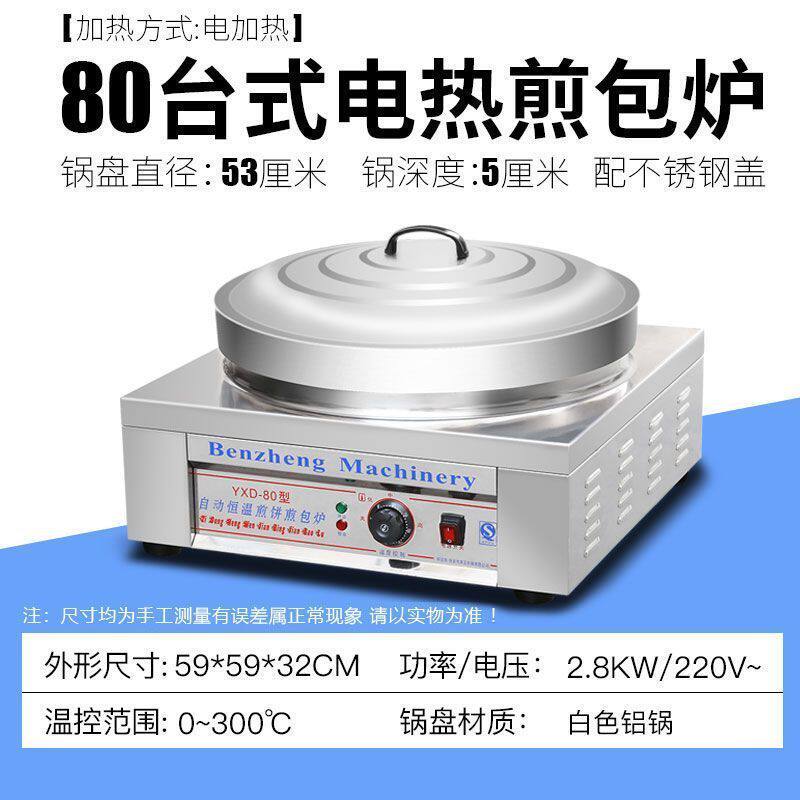 燃气煎包炉水煎包锅商用电热煎饺机饺子生煎包锅贴电饼铛烙饼机器