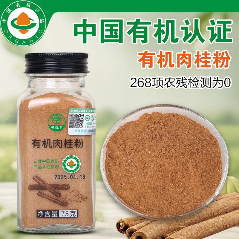 云南有机肉桂粉天然肉桂皮粉烘焙香料有机认证