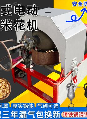 洛阳双丰爆米花机老式3斤5斤传统板栗电动手摇商用五斤大炮爆谷机