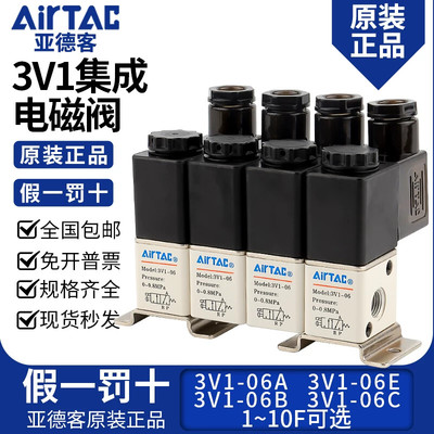 亚德客型电磁阀二位三通电磁阀3V1-06B集成阀3V106B2F-3F-5F-8F-1