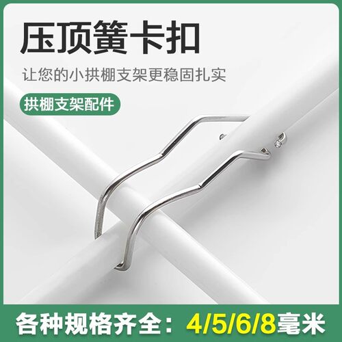 压顶簧大棚卡扣固定葡萄避雨纤维杆不锈钢种植小拱棚支架拱杆配件