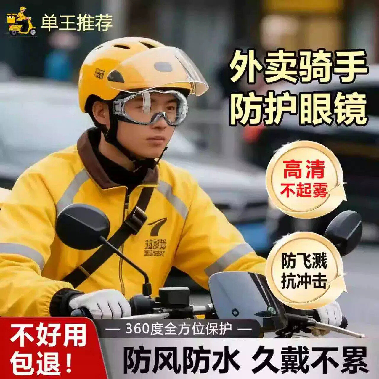 防风眼镜外卖骑手护目镜骑电动车遮雨可戴近视眼镜套镜防雾防飞溅
