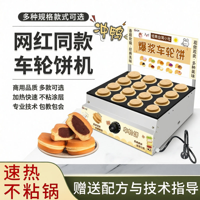 商用摆摊车轮饼机电热燃气烤饼网红台湾红豆饼鸡蛋汉堡小吃机器