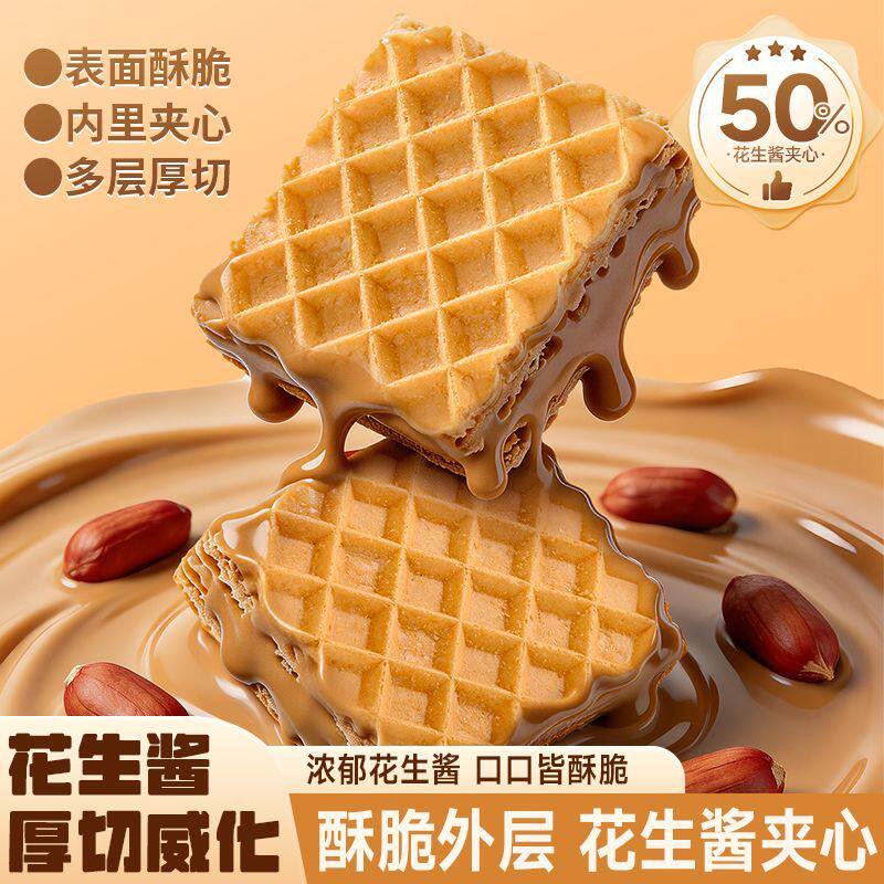 花生酱方块厚切威化饼干酥脆办公室送礼零食独立小包装原装童年