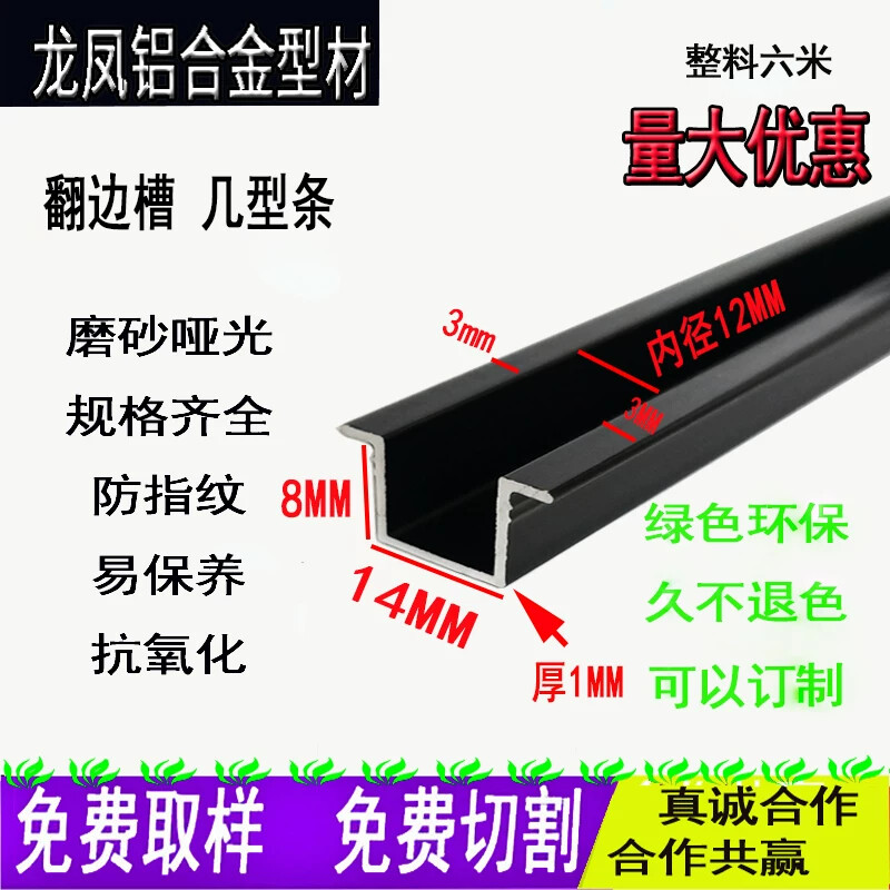 铝合金几型条接缝卡槽压条几字条黑色翻边条宽14铝收边条装饰扣槽