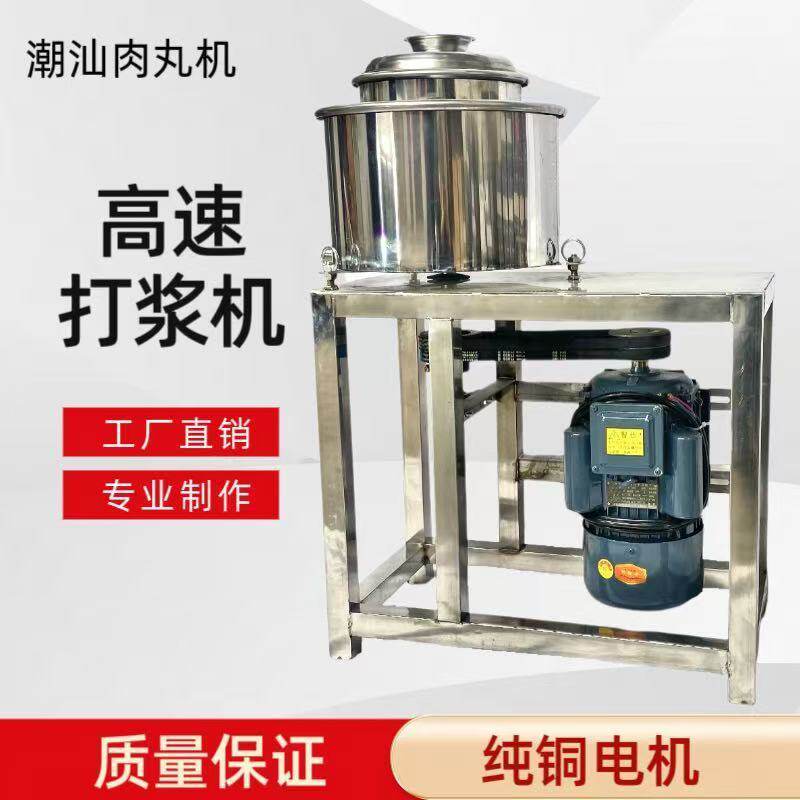 25型29型高速肉丸打浆机潮汕肉丸机商用瘦肉丸机肉羹福鼎肉片鱼丸