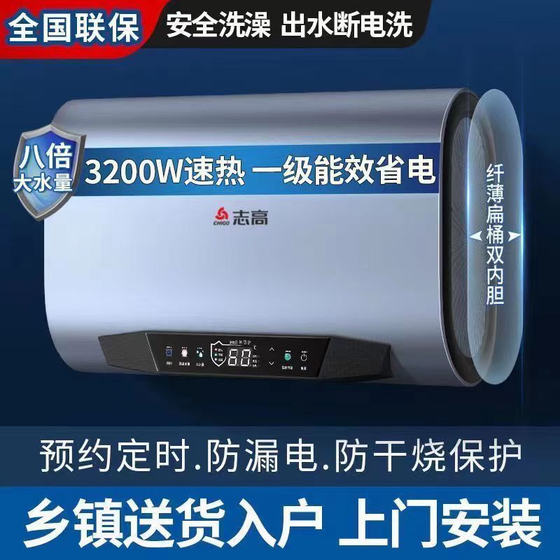 上门安装志高热水器家用洗澡扁桶省电储水式速热保温40L60L80L升