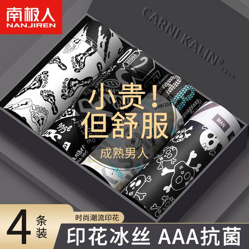 [南极人]内裤男冰丝抗菌透气夏季薄款潮流印花无痕运动平角四角短