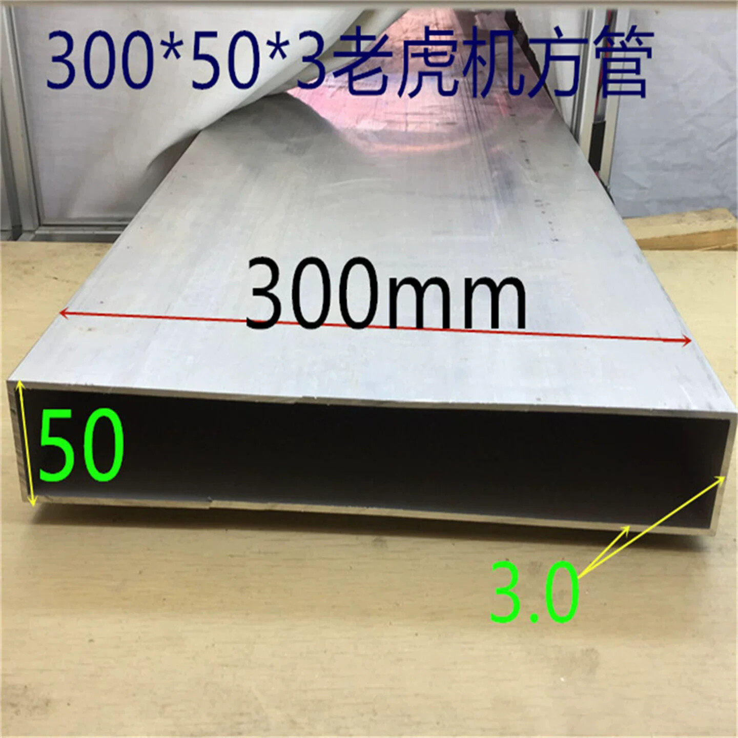 幕墙铝方管300*50铝合金大方管300毫米方管铝型材300*50铝方通