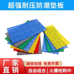 垫板塑料网格板仓储货架仓库叉车托盘胶栈板冷库地垫仓板防潮板