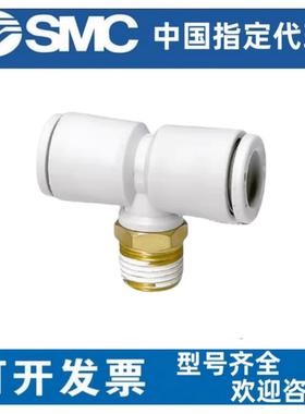 SMC型气动气管快速快插T型螺纹三通接头KQ2T04/06/08/10/12-01-02