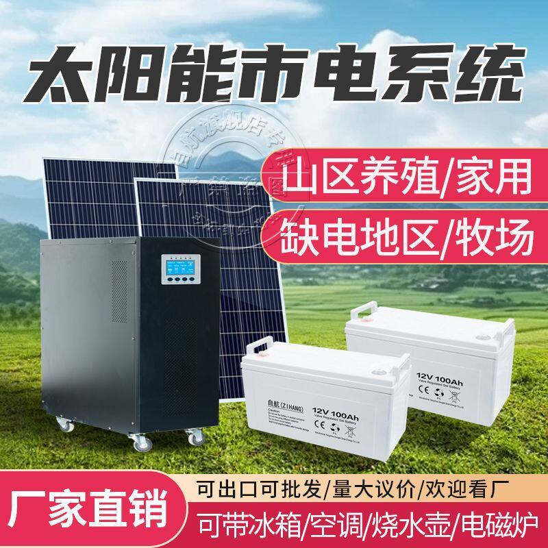 太阳能发电机系统大型家用储电220v发电板5000w全套光伏发电系统