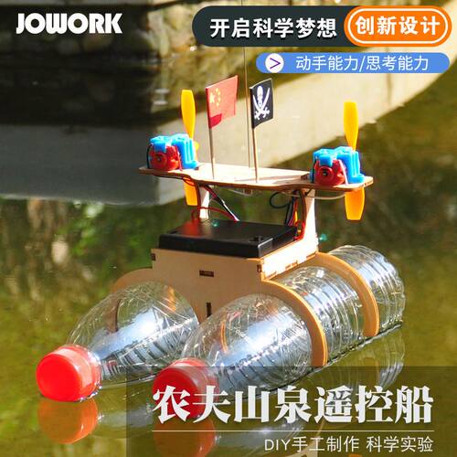 遥控船diy套件手工自制作遥控船模型学生科技竞赛实验环保发明DIY