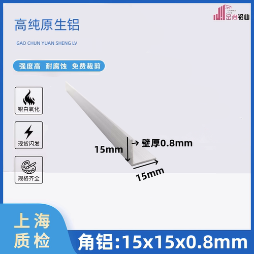 铝合金角铝15*15*0.8包边1.5公分铝角金属封口条L型90度 角铝型材
