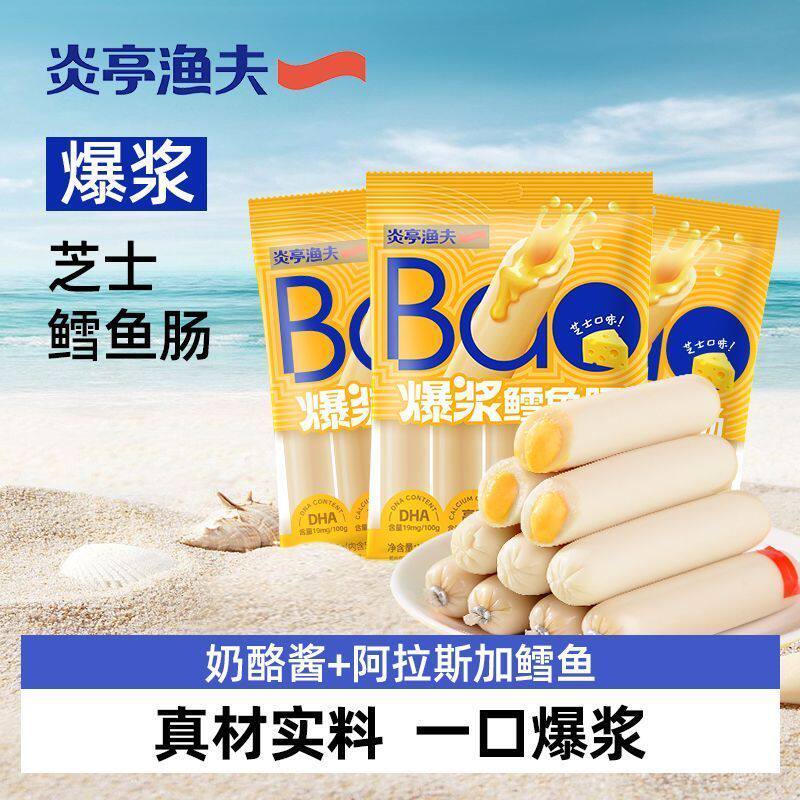 炎亭渔夫爆浆鳕鱼肠芝士味袋装儿童零食健康零食解馋零食独立包装