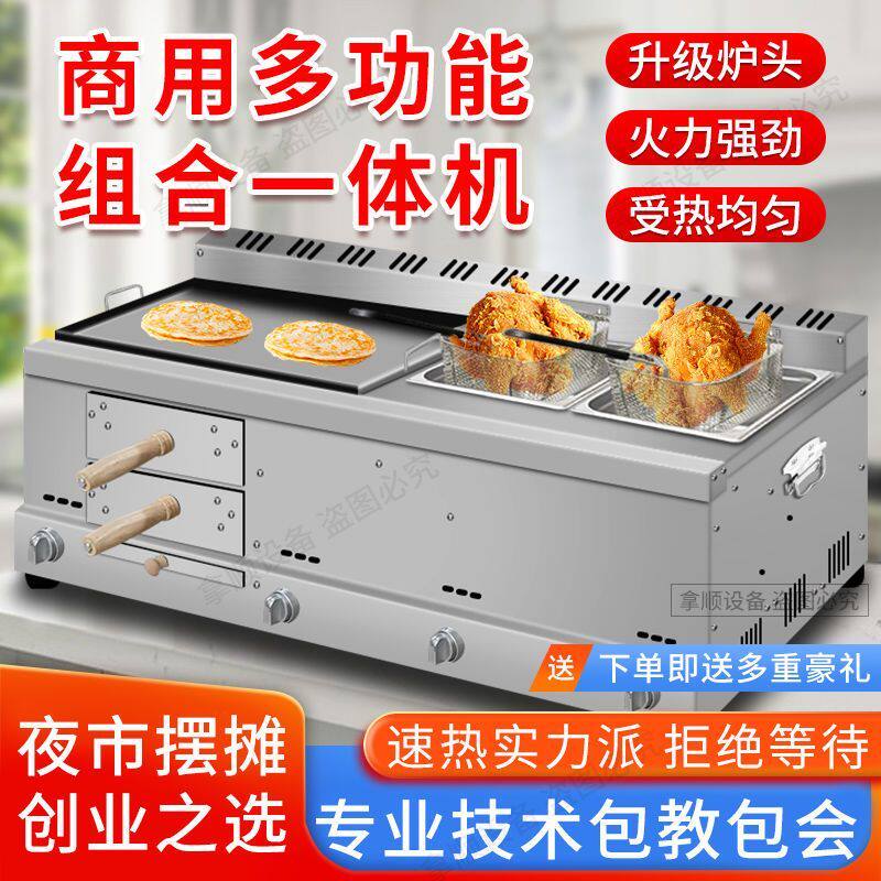 商用燃气多功能火烧炉子烤饼机小吃关东煮炸锅煮面组合机烧饼炉子