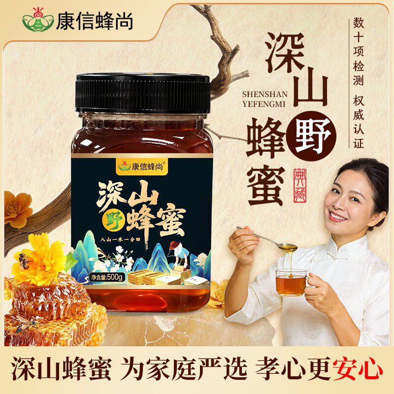 BJ康信蜂尚深山野蜂蜜500g/瓶 假一赔十 试吃一瓶