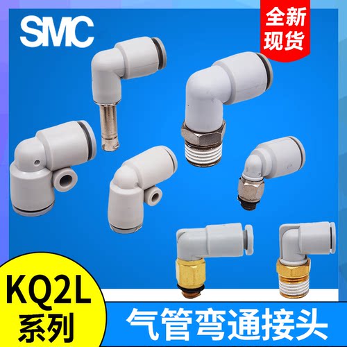SMC型气动弯通接头KQ2L06-M5A KQ2L04/08/10/12-M5N/01/02/03AS/0