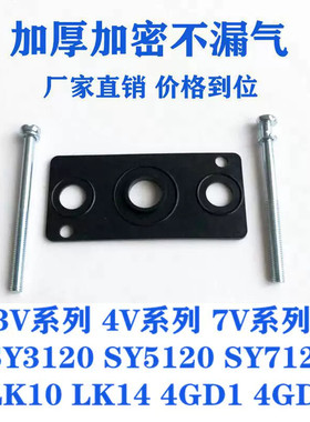 电磁阀底座密封垫片汇流板垫片3V/4V/7V/SY3120 5120 7120 S14全
