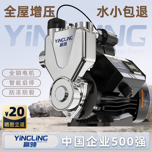 赢领全自动家用智能增压泵太阳能自来水管道加压泵静音抽水自吸泵