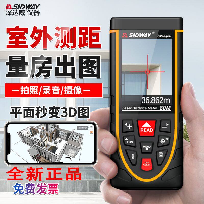 深达威SW-Q200室外激光测距仪量房仪摄像拍照语音播报手机蓝牙APP