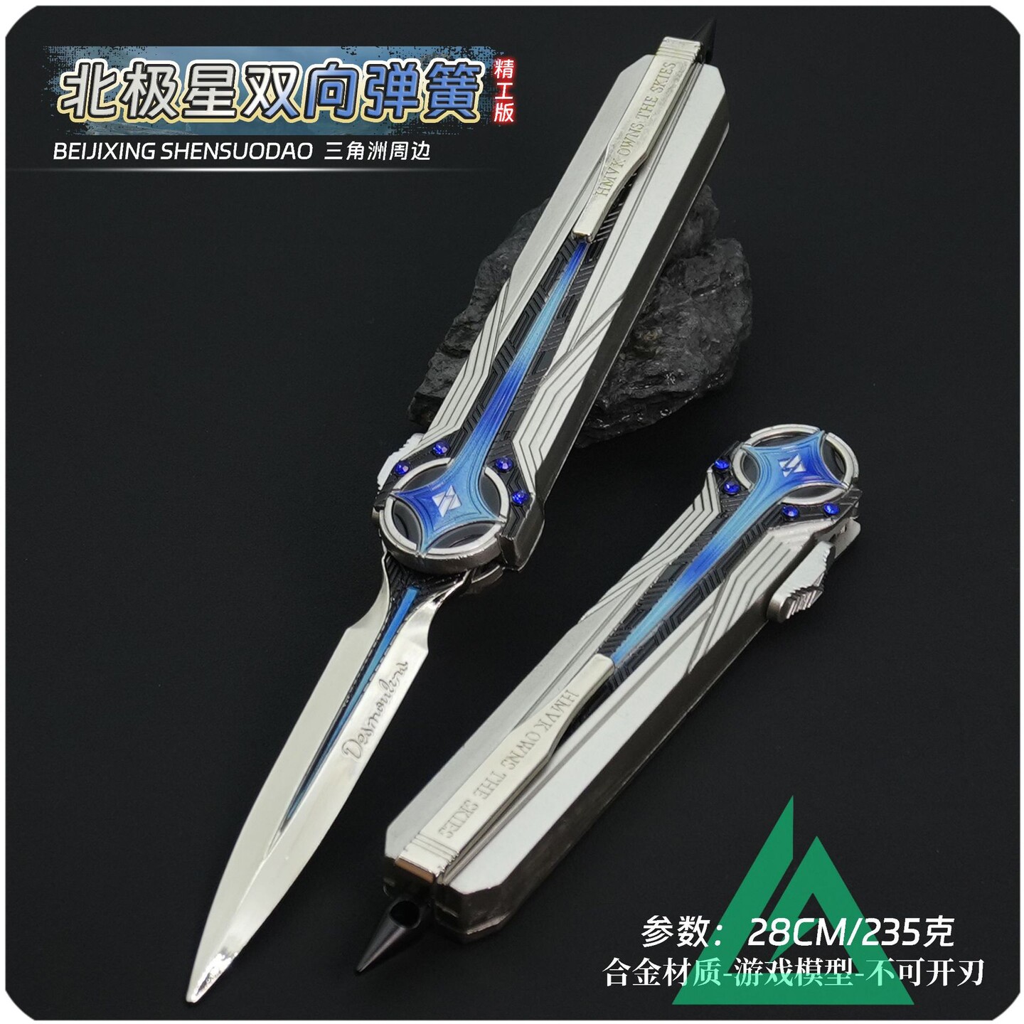 大号北极星28CM双向弹簧刀加重加厚金属模型摆件三角洲周边哈夫克图片