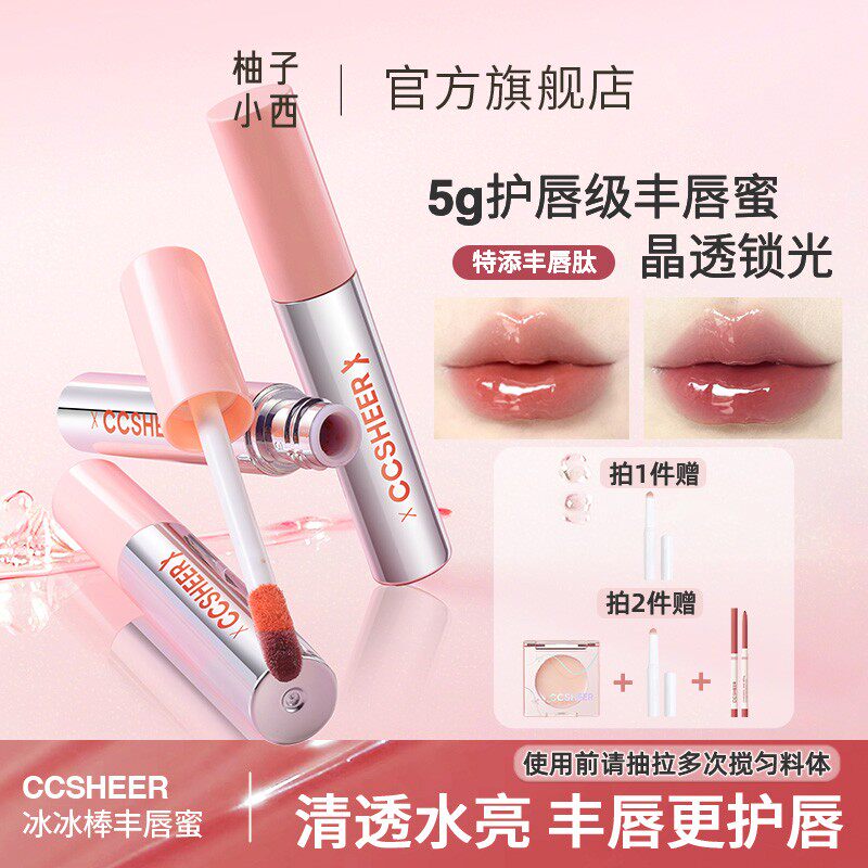 柚子小西 不易沾杯冰冰棒丰唇蜜显白护唇水光滋润口红唇釉含06