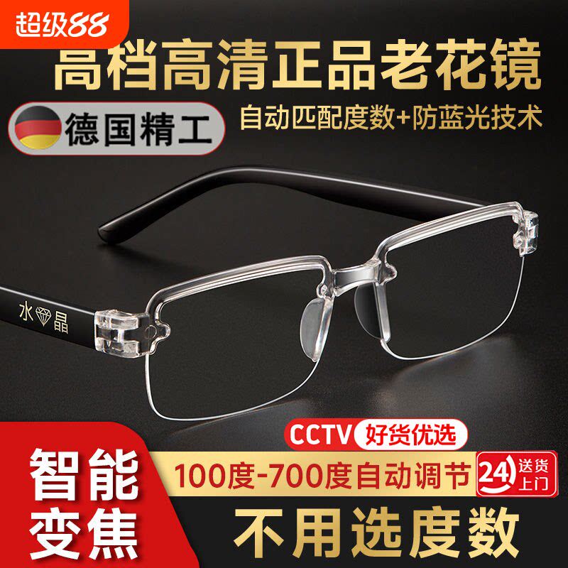 自动变焦100-700度看近看远老花镜老花眼镜无框调节防蓝光智能