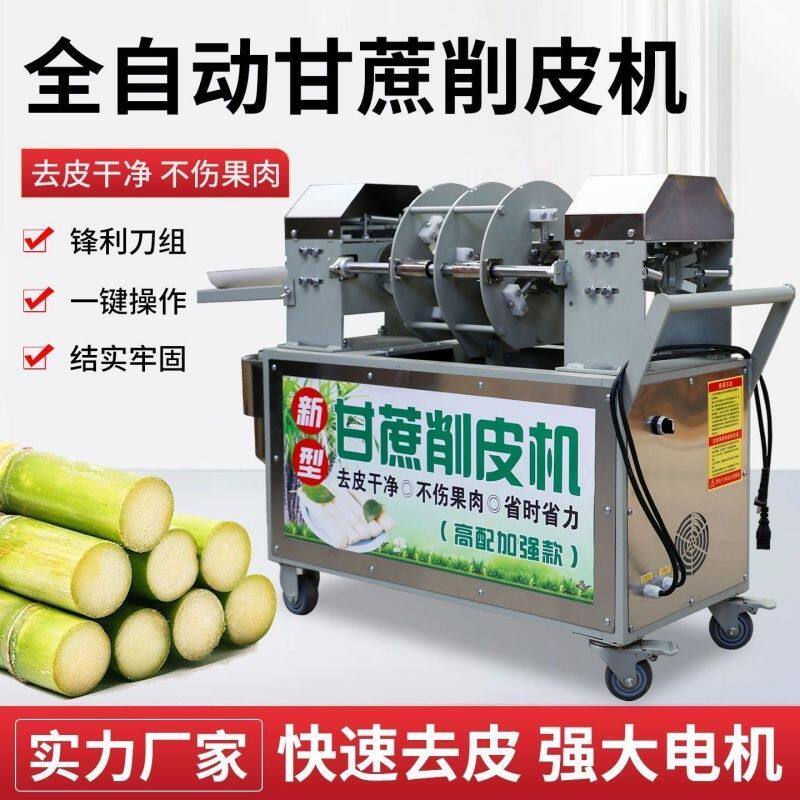 甘蔗削皮切段清洗All全自动机商用摆摊去皮多功能新款机器