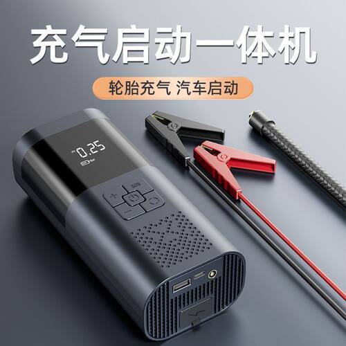 启动打气一体机大容量搭电应急装备汽车应急启动车载充气泵三合一