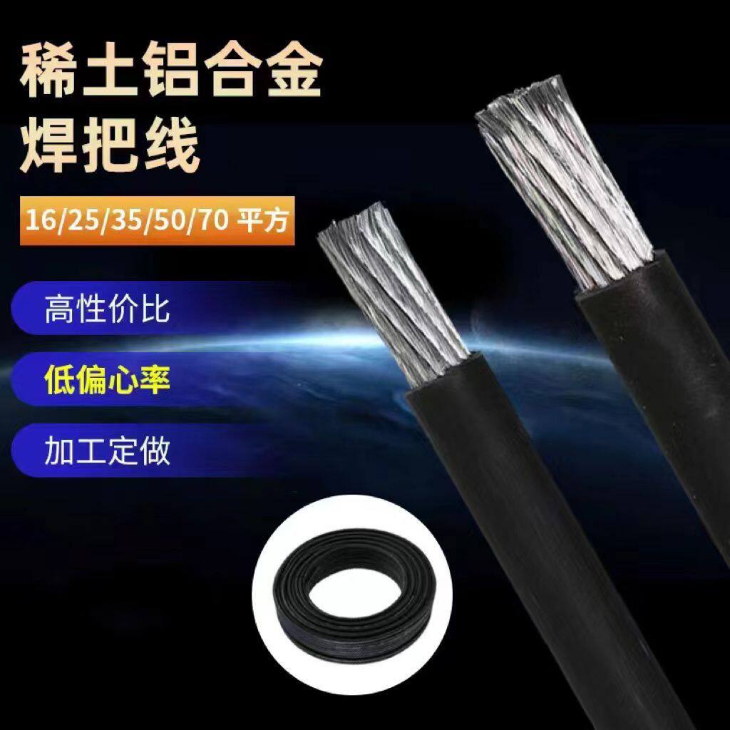 电焊机专用焊把线稀土铝合金焊把线电焊线16/25/35/50