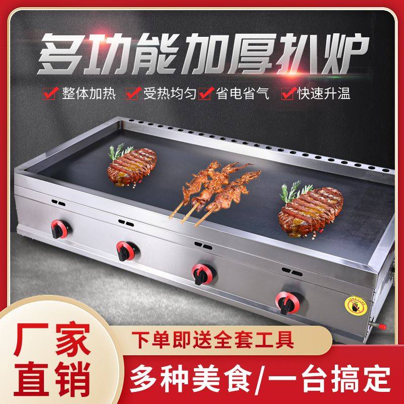 商用铁板扒炉烤冷面四面围堵煤气摆摊铁板鱿鱼鸡蛋灌饼铁板豆腐,厨房电器,扒炉/铁板烧/手抓饼炉,淘宝优惠券,粉丝福利购,淘宝优惠卷
