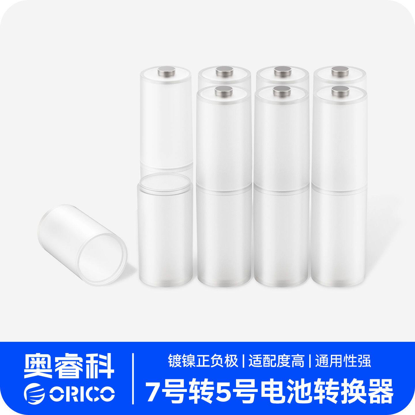 7号转5号电池筒7号转5号转1号锂电池套筒应急转换器兼容充电仓