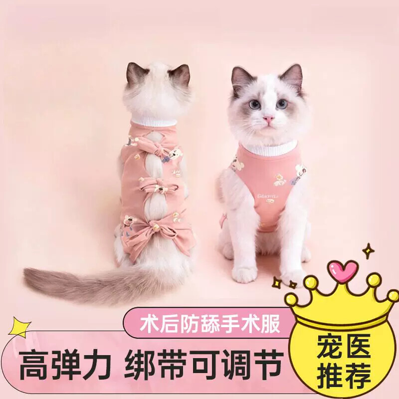 猫咪绝育服母猫手术服衣服透气戒奶服断奶服公猫防舔术后宠物猫猫