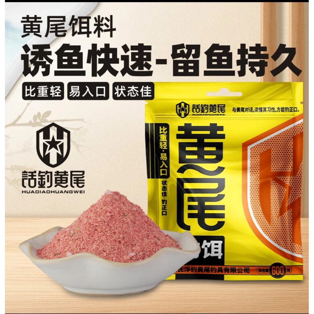 黄尾饵料/王氏浮钓黄尾饵料/王氏黄尾饵料/话钓黄尾/黄尾饵料600