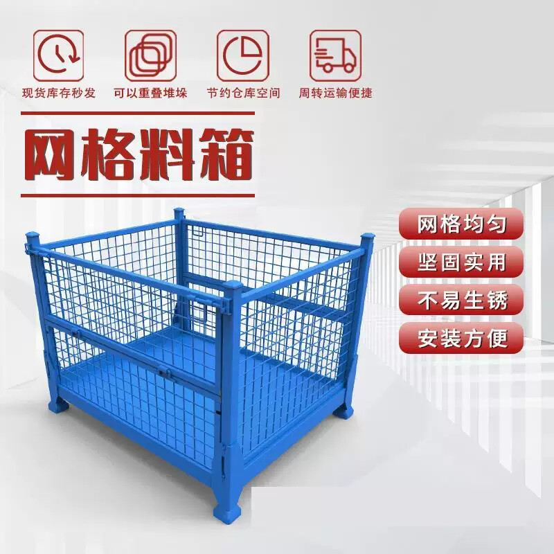 网格物料储物笼货框货架堆垛架可移动铁框折叠仓储笼物流周转铁箱