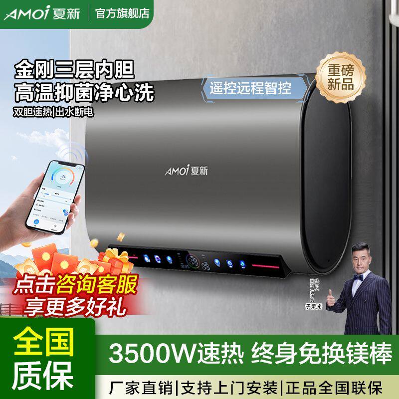 夏新新品智能家用电热水器3500W快速加热WIFI手机智控60/80/100升