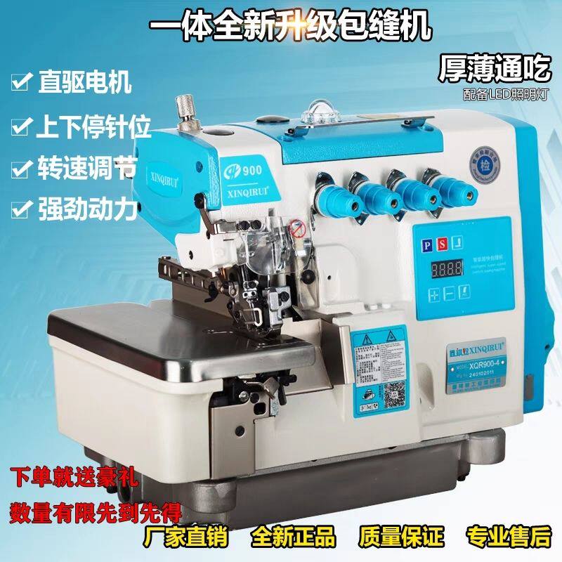 全新正品900四线直驱电脑包缝机超高速锁边机工业锁拷电动家用