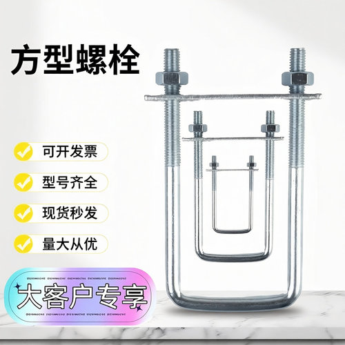 现货M8M10镀锌方型螺栓方x型u型螺栓方形长螺丝方管固定u型卡扣大